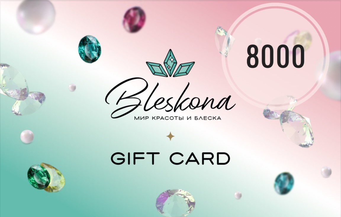 Подарочный сертификат 8000