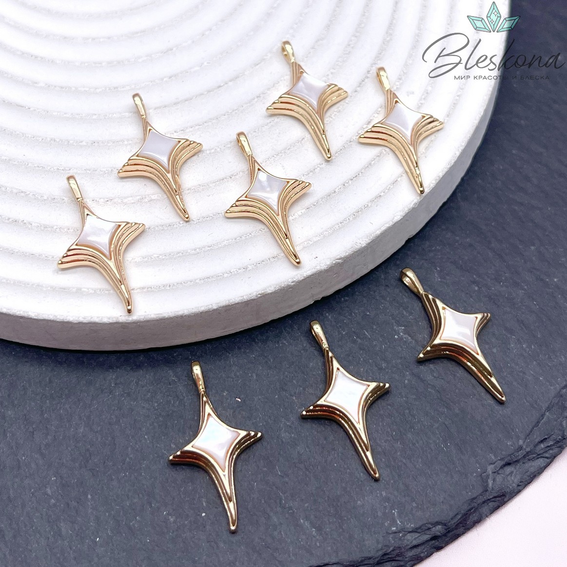 25*13 мм Цвет золото ,Подвеска Северная звезда белый перламутр 