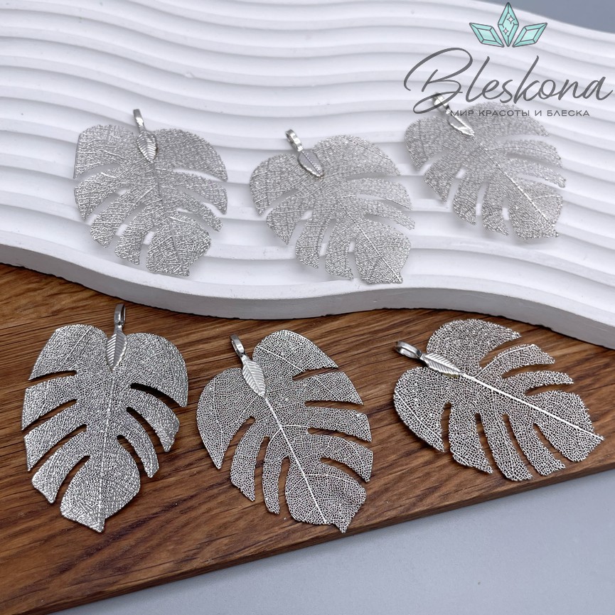 40*55 мм, Подвеска скелетированная, форма лист Монстеры, Цвет серебро