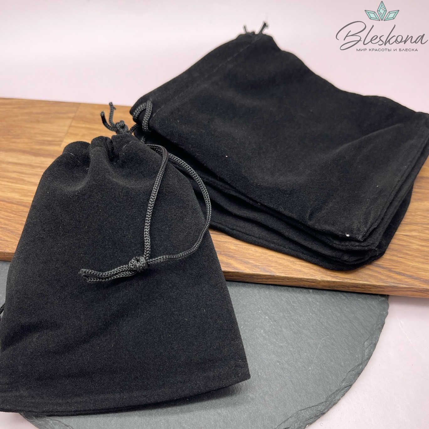 Мешочки бархат Черный 12*9см 5шт