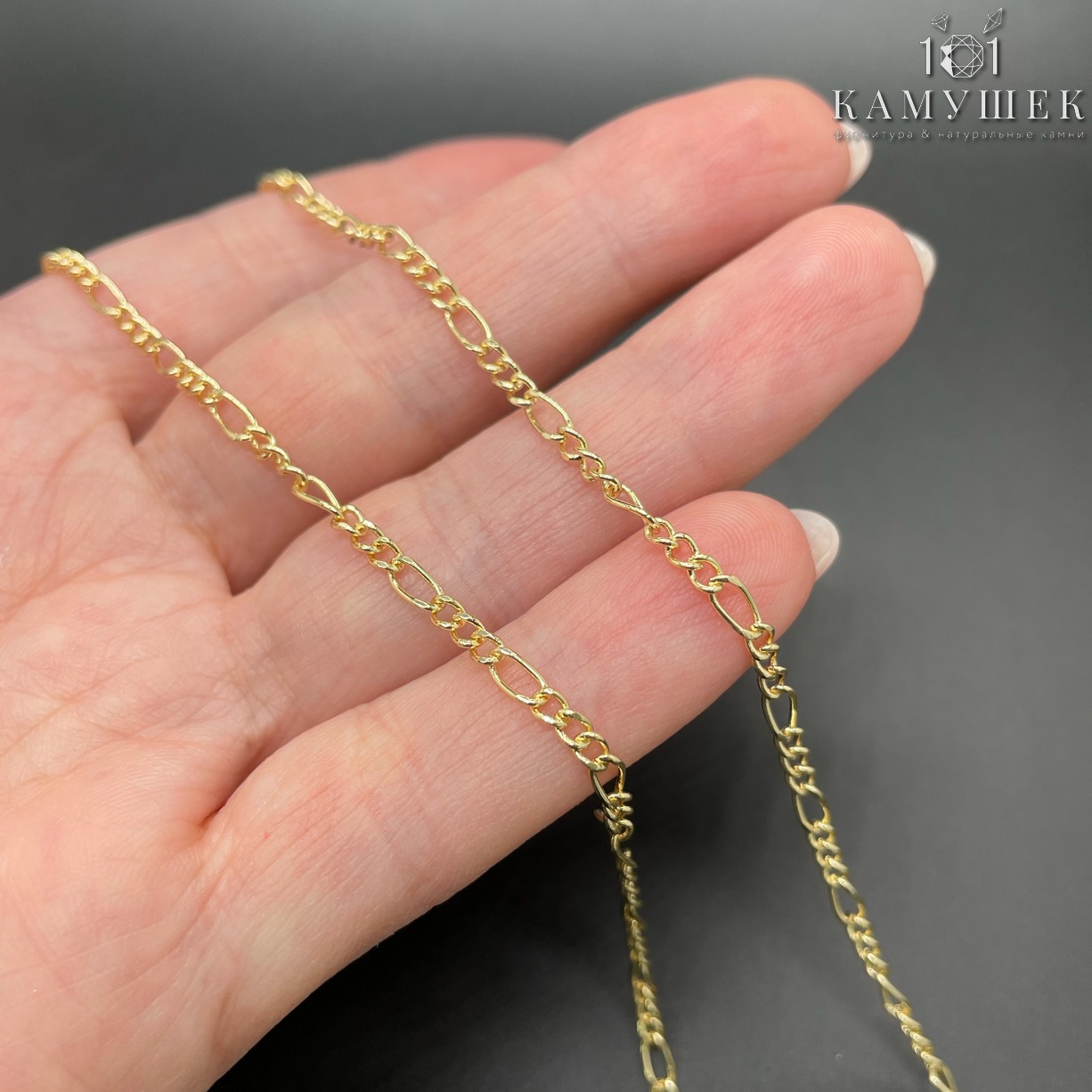 Цепь №147-1 цвет золото 5,5*3 мм