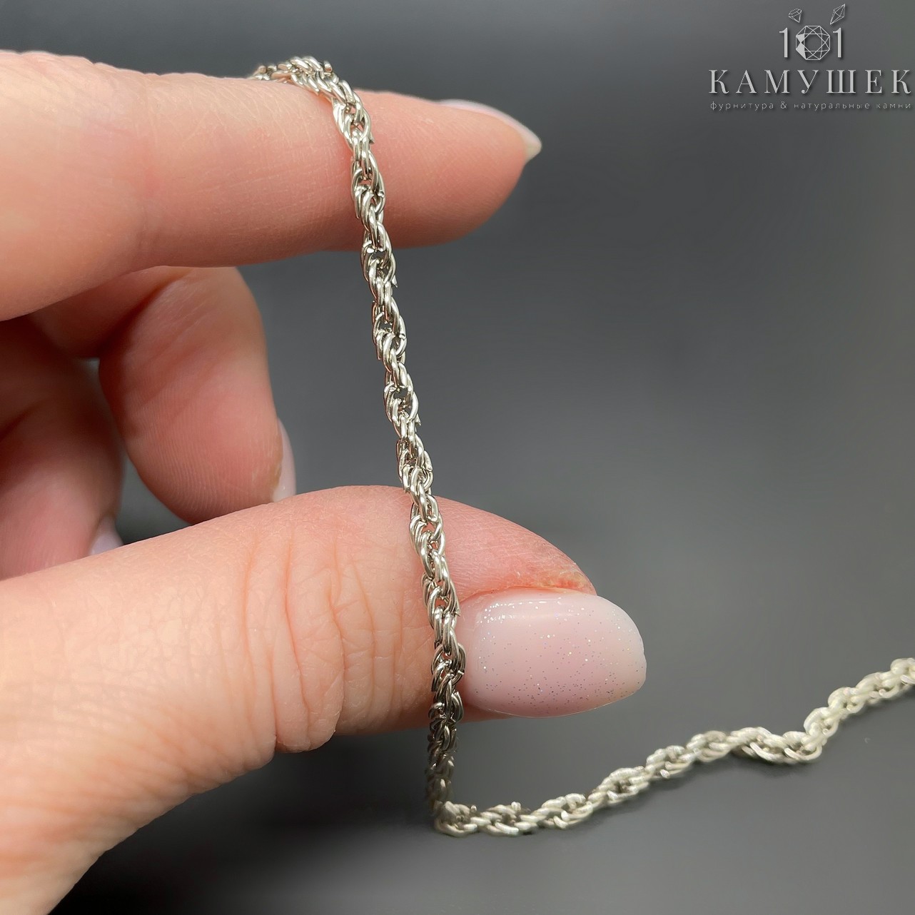 Цепь №124 цвет серебро 4*2,5 мм