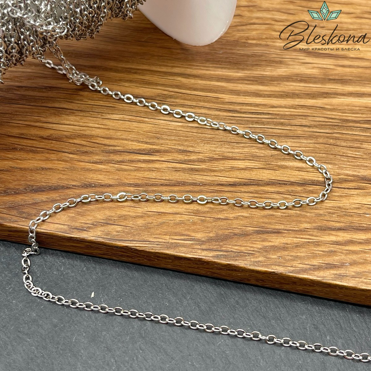 Цепь №20 цвет серебро 2,5*2 мм Люкс