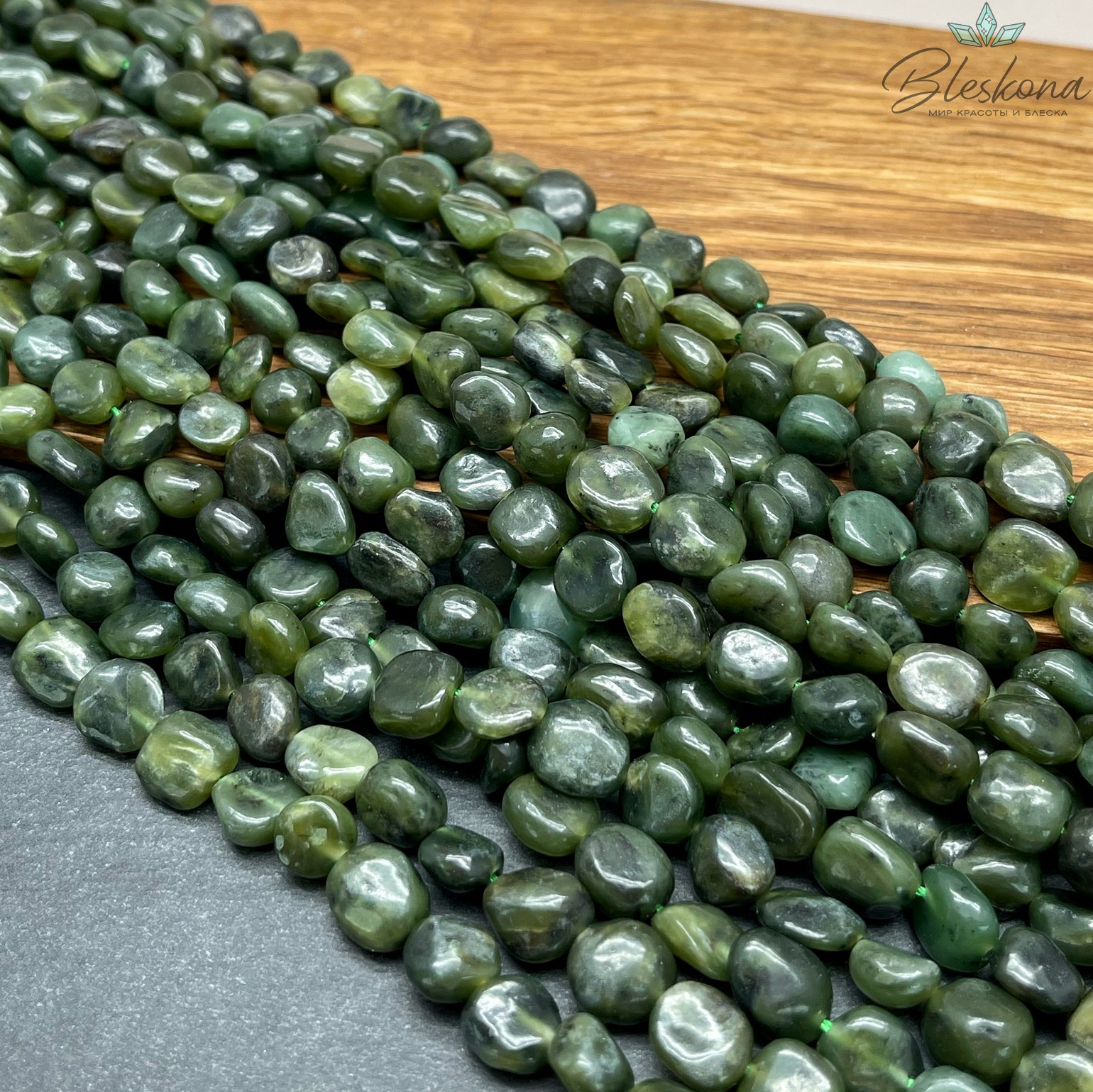 Нефрит Байкальский галтовка 9-11 мм