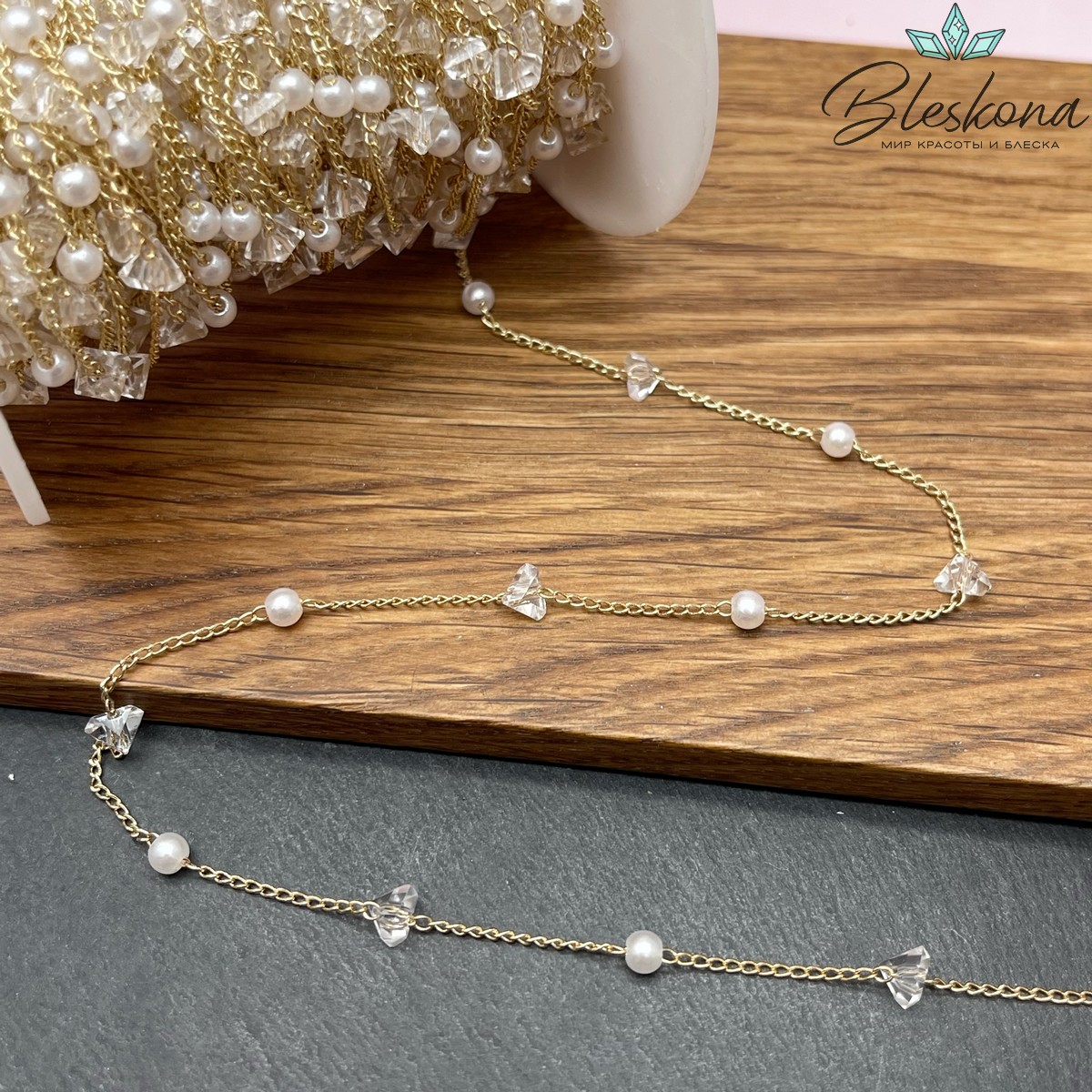 Цепь №273-1 цвет золото 2*1,3 мм, имитация жемчуга