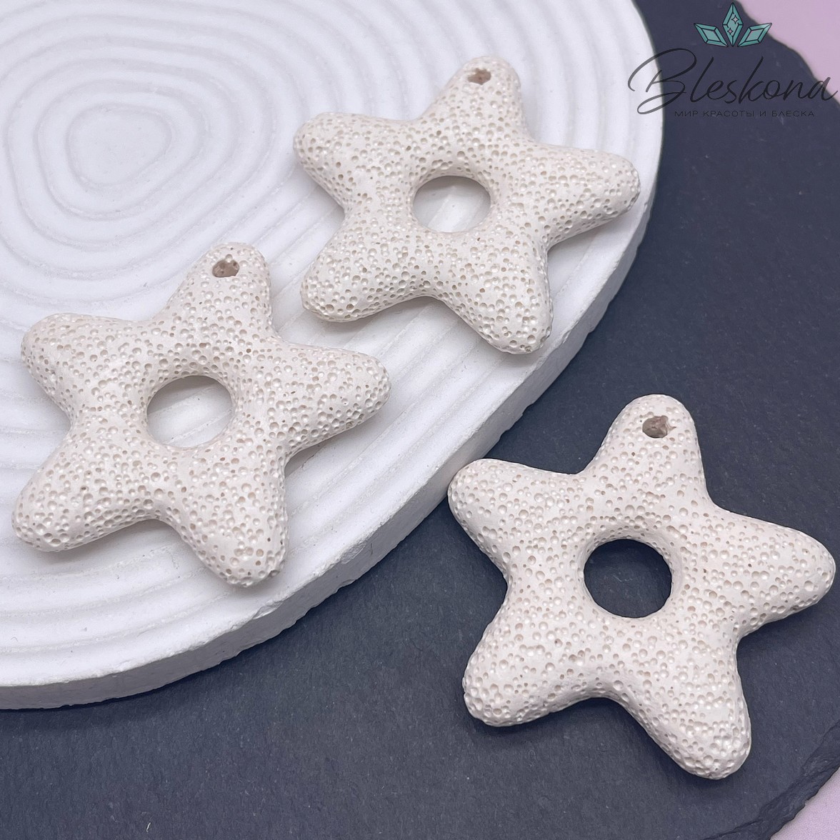 Лава Вулканическая подвеска звезда бежевая 53 мм