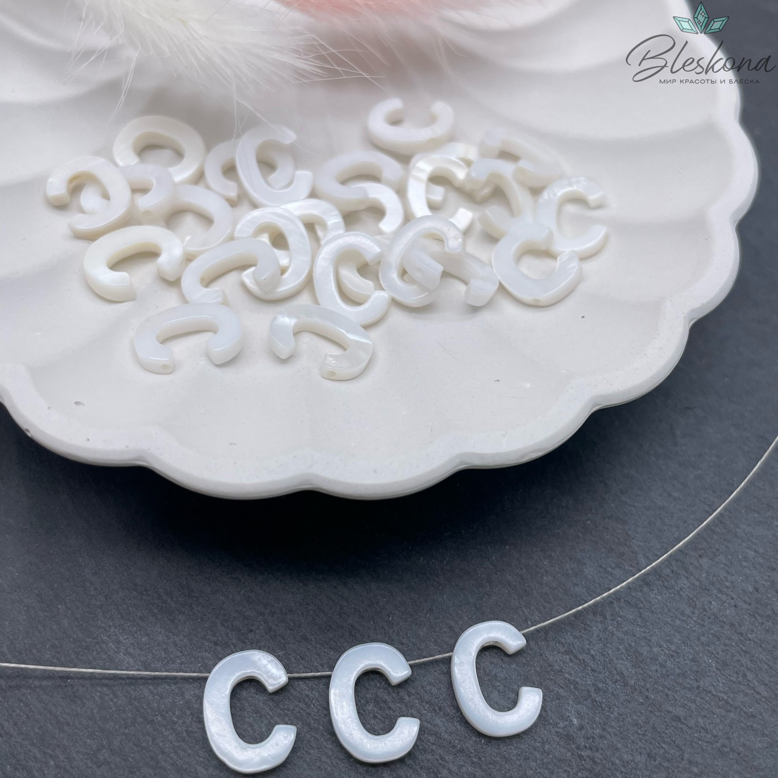 Буквы перламутр C выс 12мм