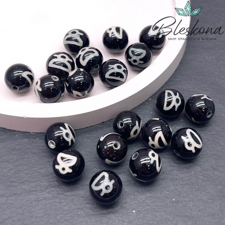 Бусина Дзи Кубера черно-белый шар 10 мм уп.10 шт