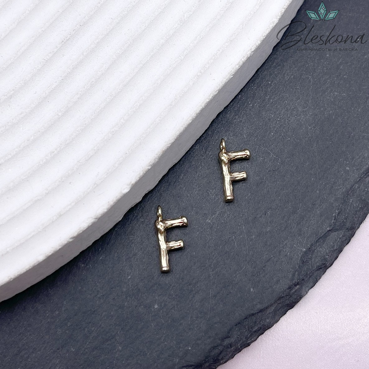 12 мм Цвет золото, Буквы веточки F 