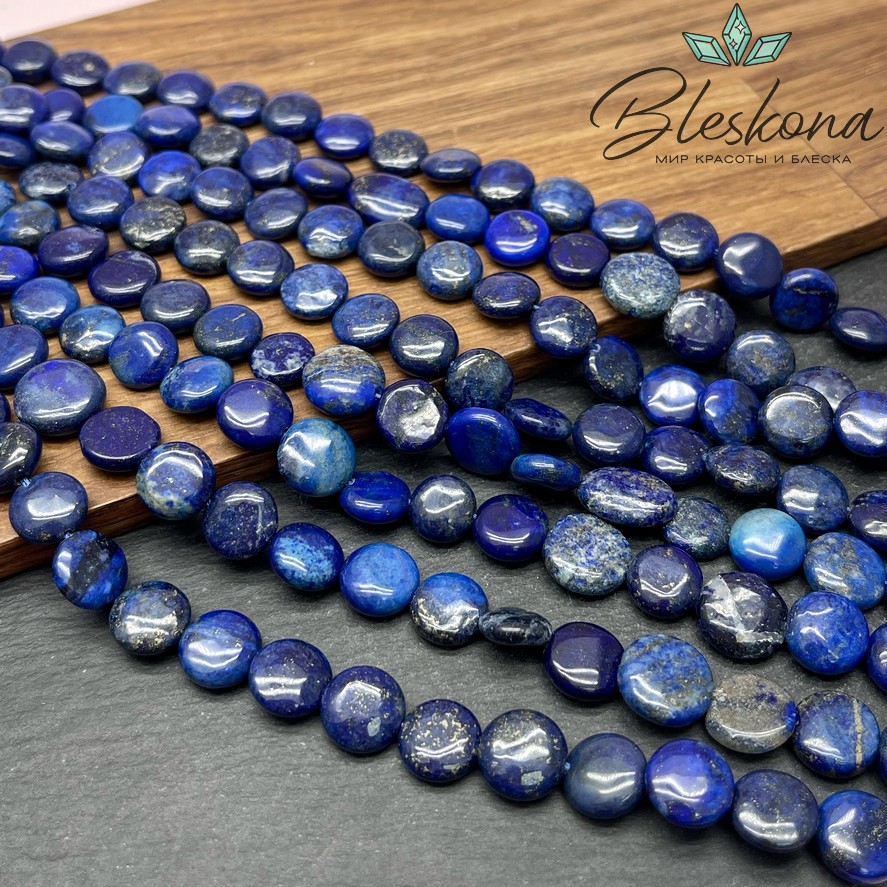 Лазурит круг 10 мм