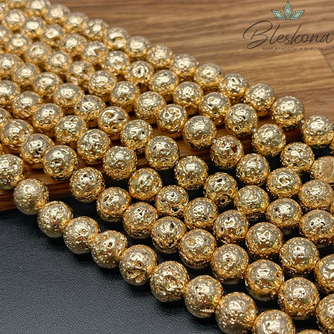 Лава Вулканическая цвет золото 10 мм