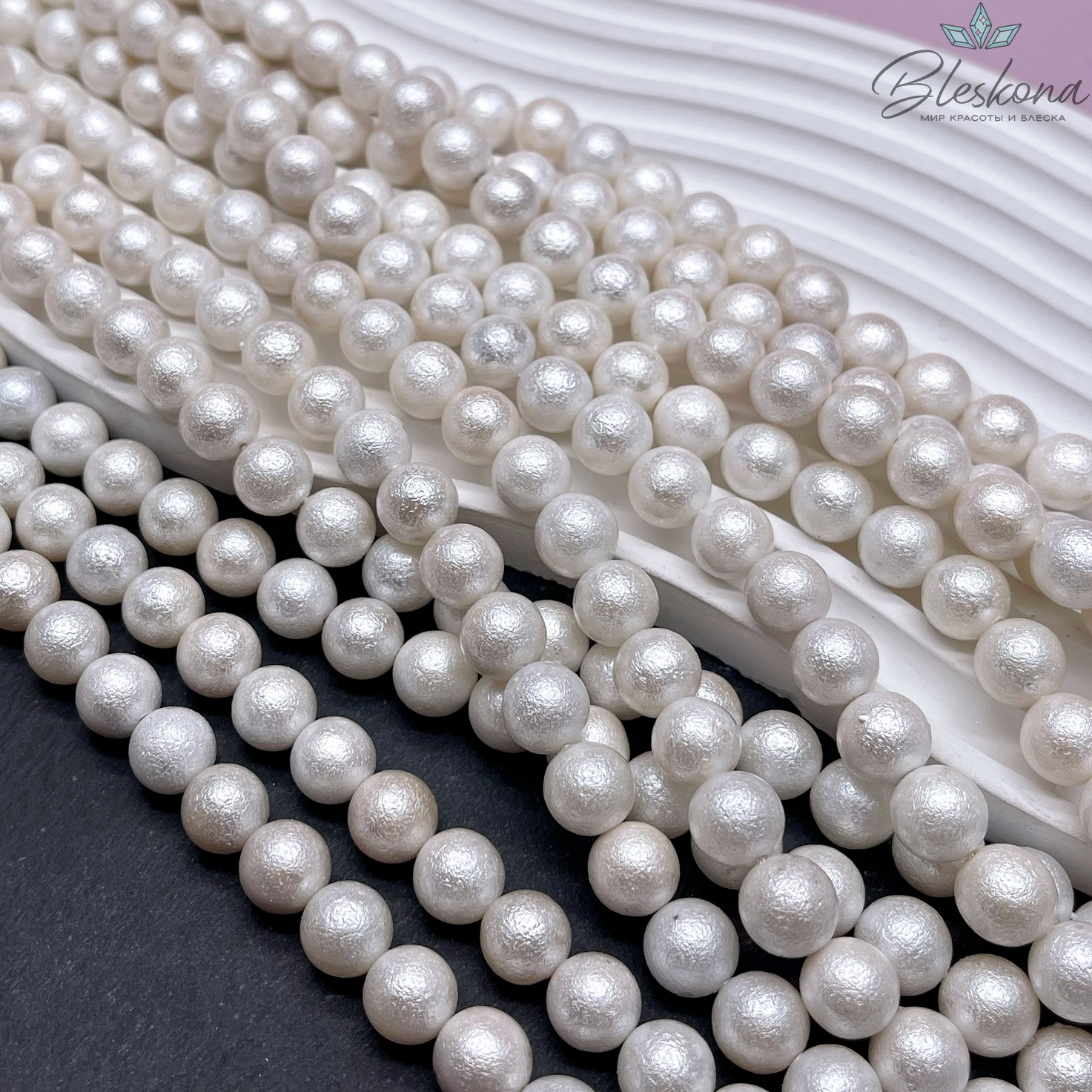 Жемчуг Майорка белая фактурная 10 мм