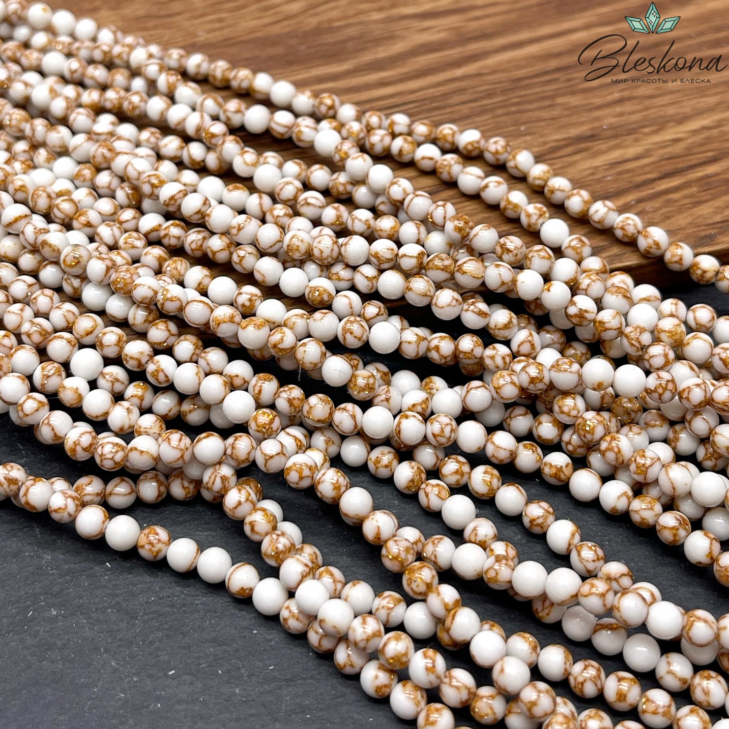 Варисцит белый с коричневым узором 4,5 мм (имитация)