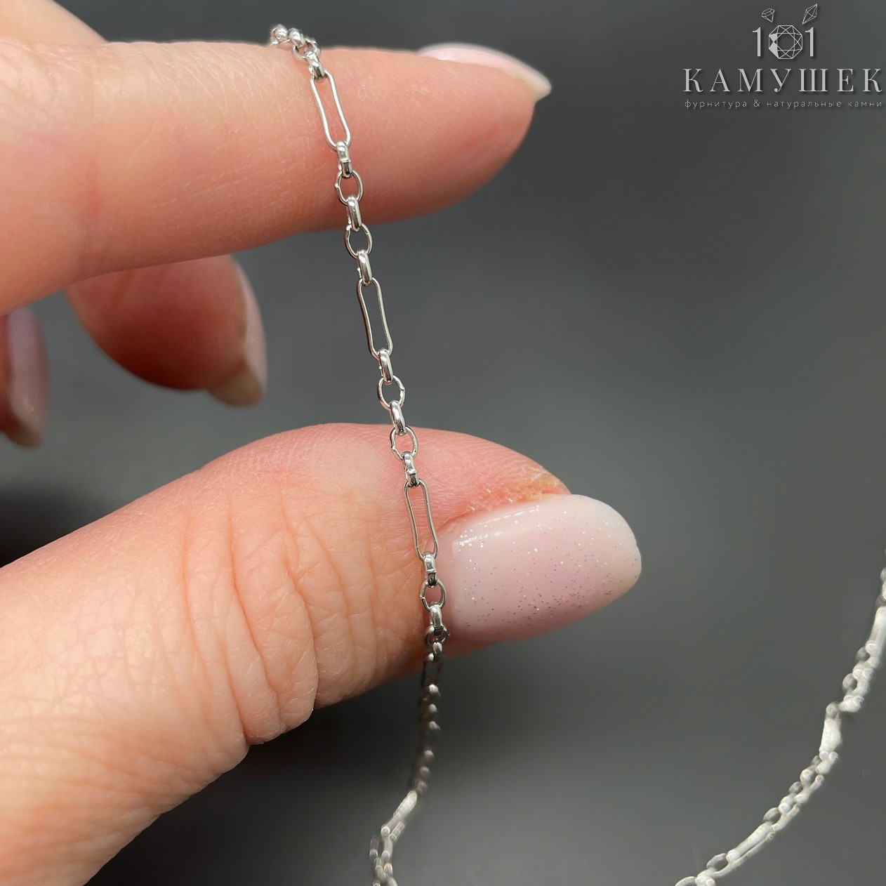 Цепь №146 цвет серебро 5,5*1,7 мм