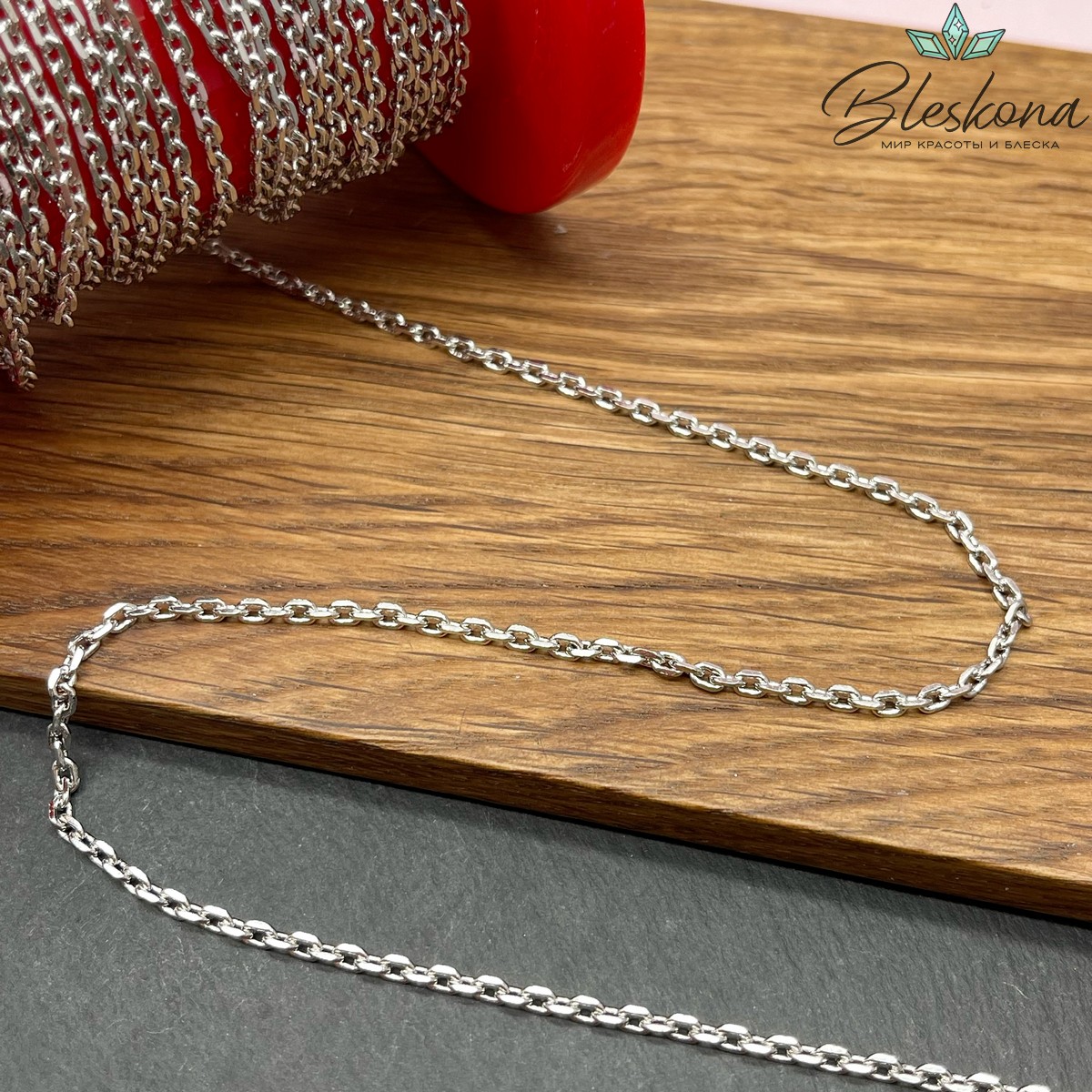 Цепь №150 цвет серебро 3,3*2,5 мм