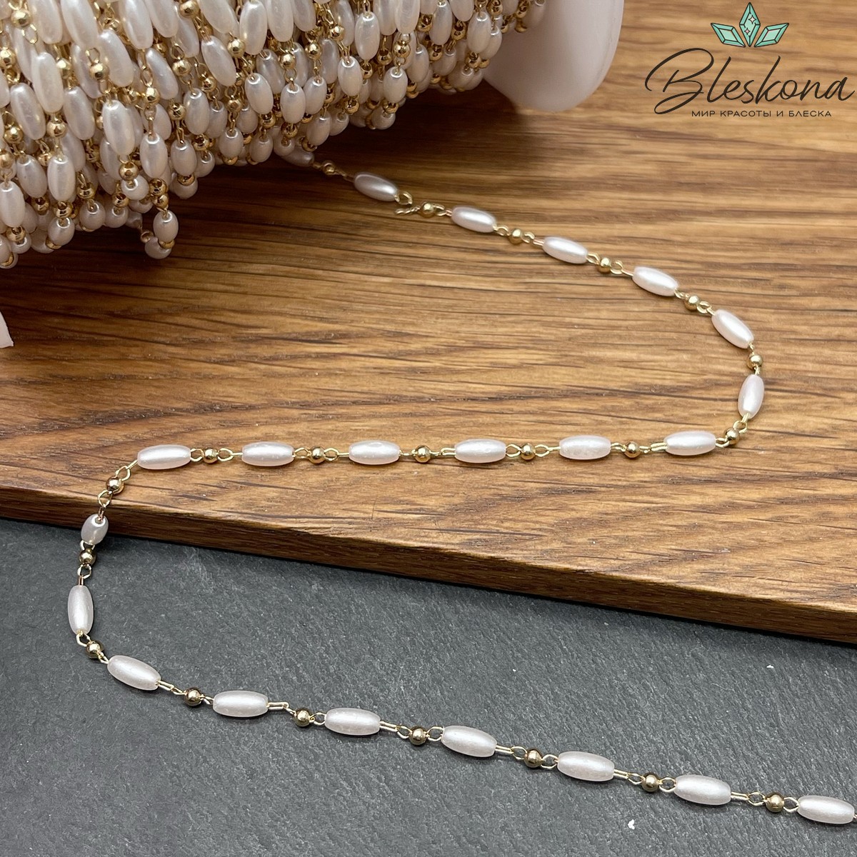 Цепь №265-1 цвет золото 1,6*2,5 мм, рис имитация жемчуга