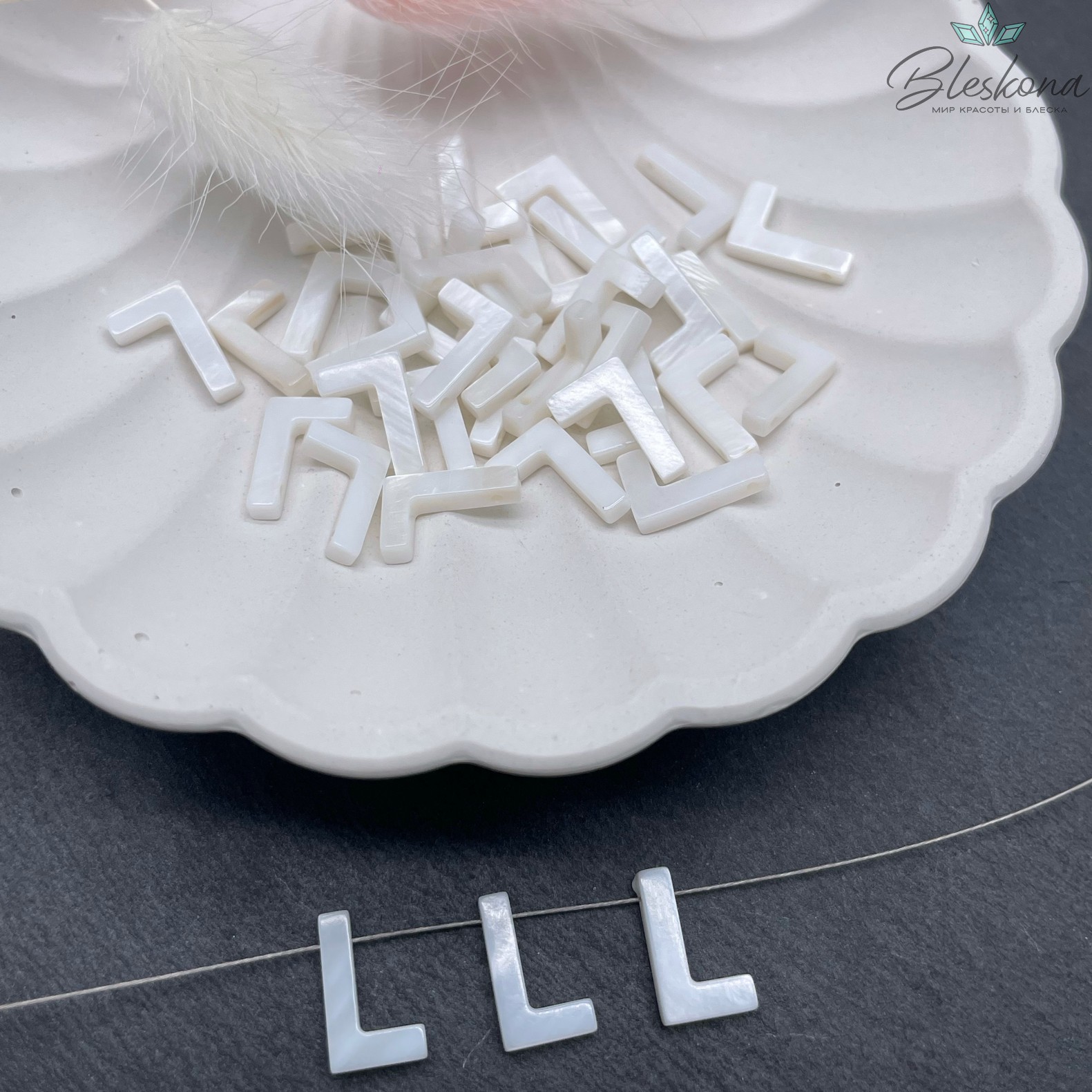 Буквы перламутр L выс 12мм