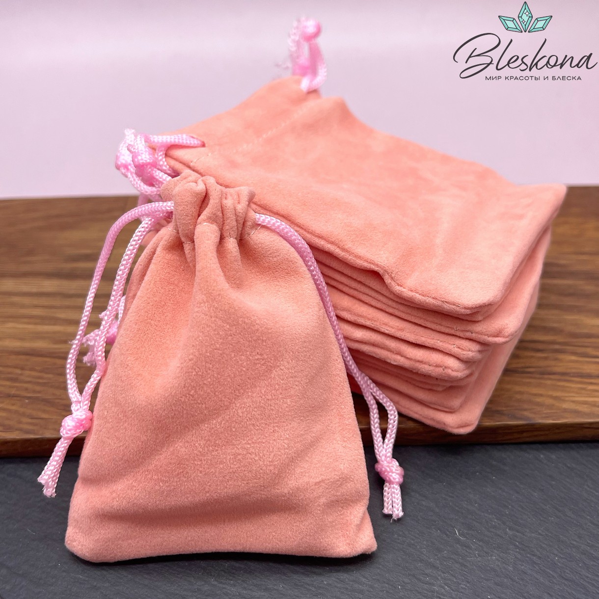 Мешочки бархат Персиковый 9*7см 10шт