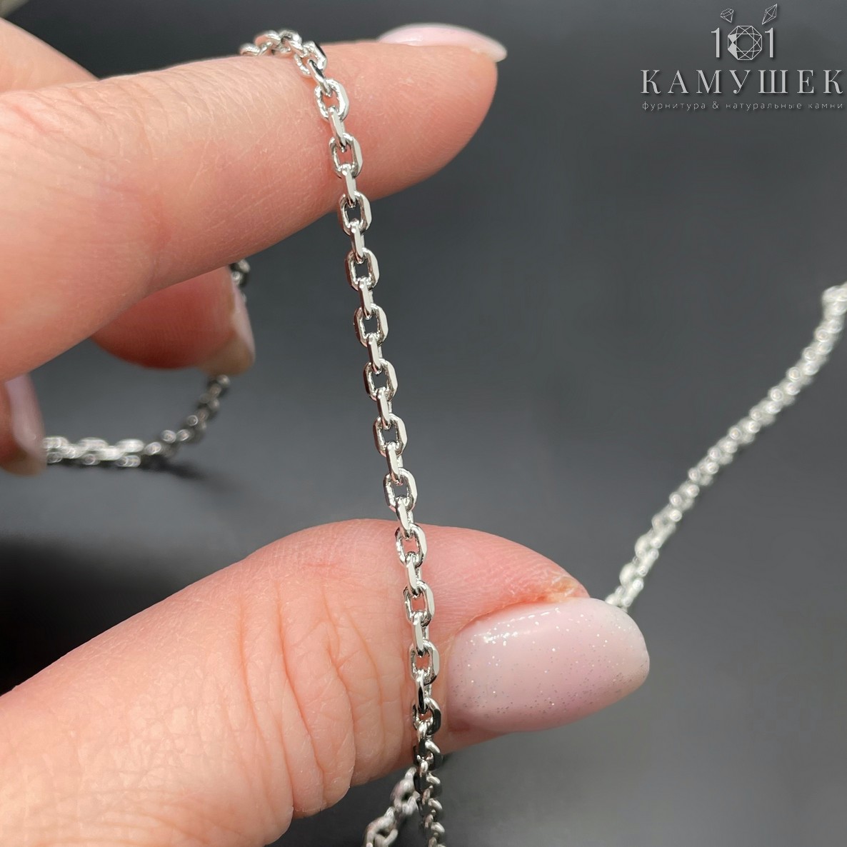 Цепь №150 цвет серебро 3,3*2,5 мм