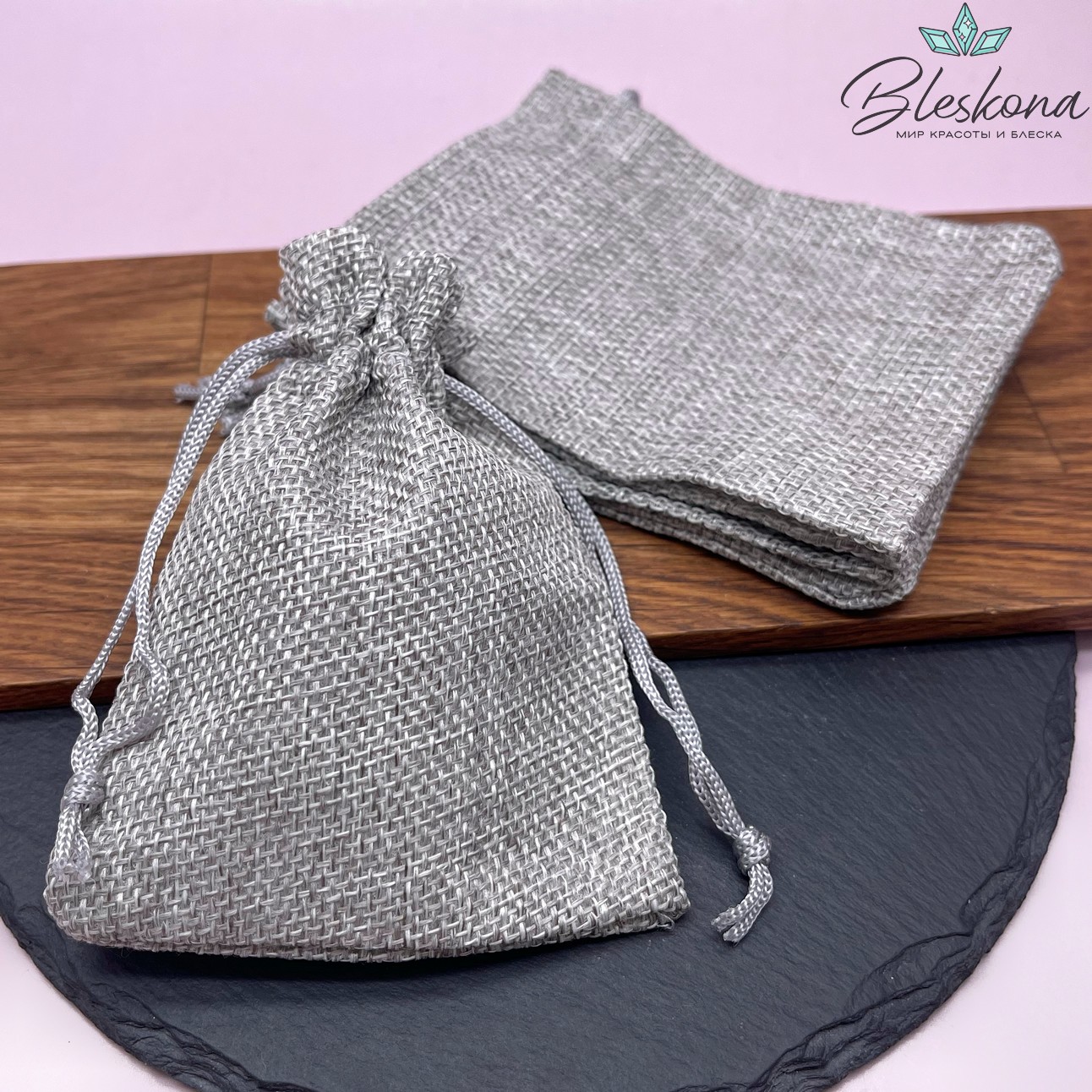 Мешочки льняные Светло-Серый 12*9см 5шт