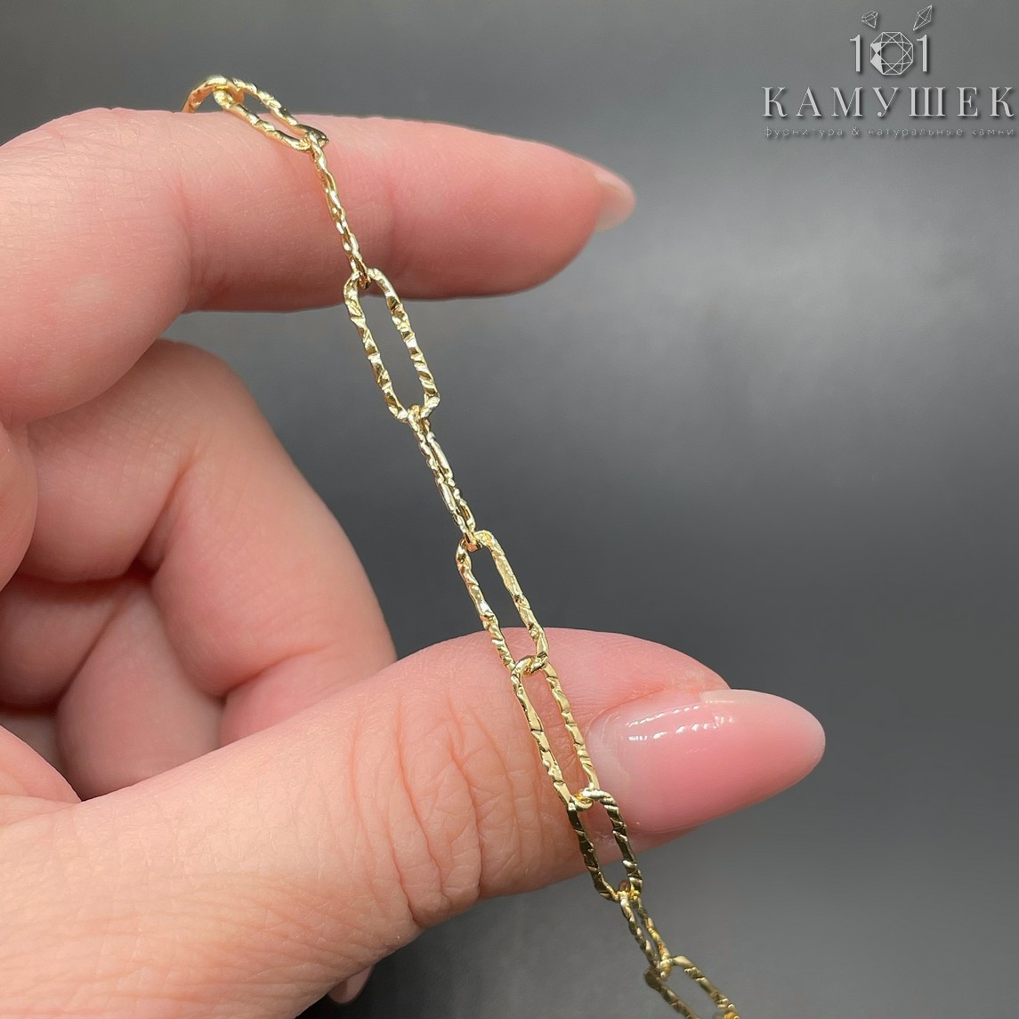 Цепь №75-1 цвет золото, рифленое 12*4 мм