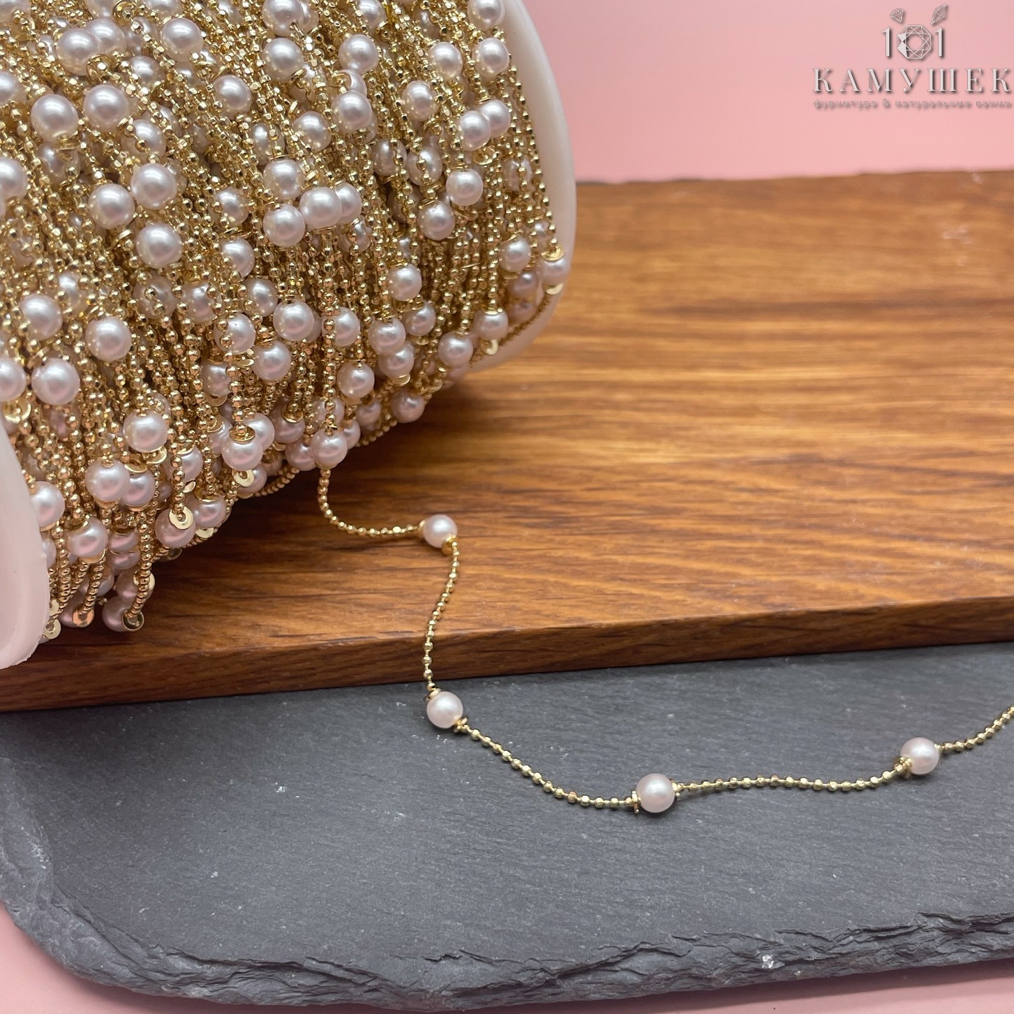 Цепь №260-1 цвет золото, имитация жемчуга 1,2 мм