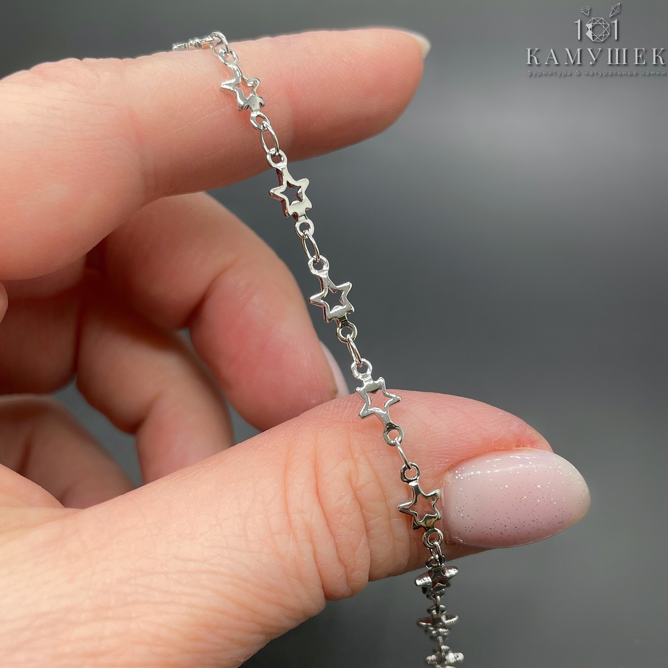 Цепь №114 цвет серебро, звезда 9,5*5 мм