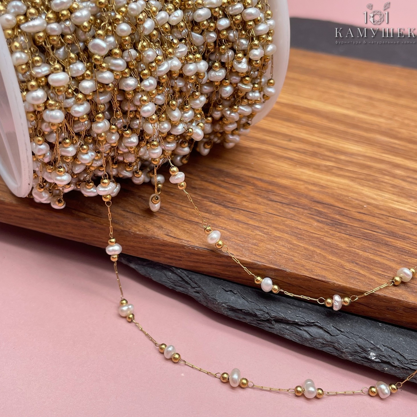 Цепь №250-1 цвет золото, натуральный жемчуг 0,5*2 мм