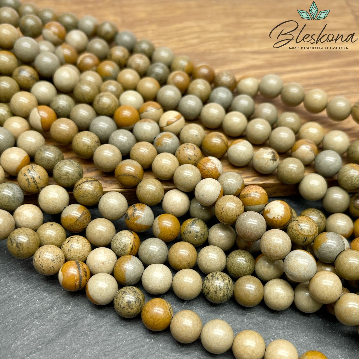 Яшма Песочная 8,5 мм №2 AB 