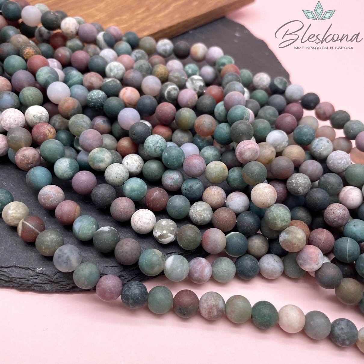 Агат индийский матовый 8,5 мм