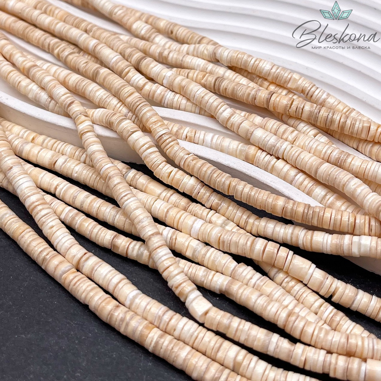 Диски из ракушек карамельные 5*(1,5-2) мм