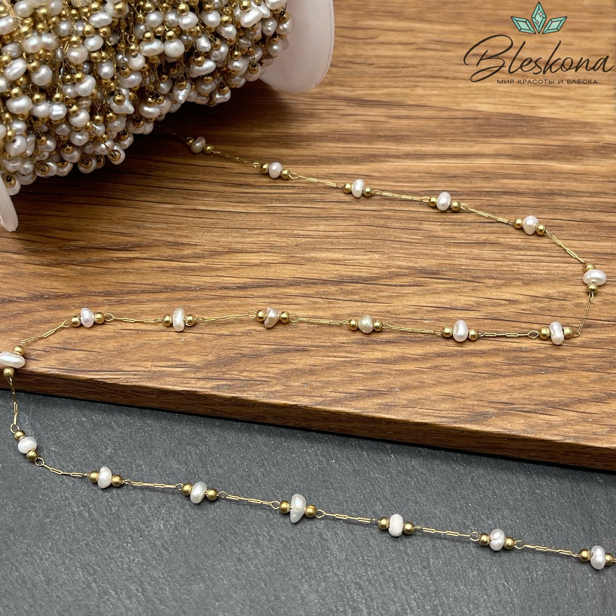 Цепь №250-1 цвет золото, натуральный жемчуг 0,5*2 мм