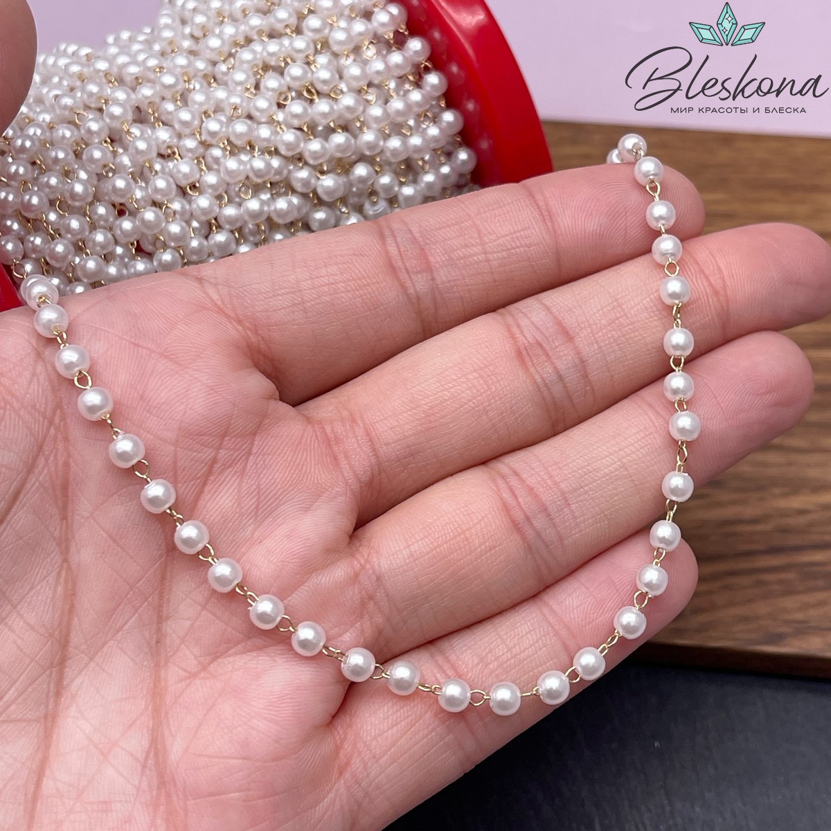 Цепь №263-1 цвет золото 2,3*1,7 мм, имитация жемчуга
