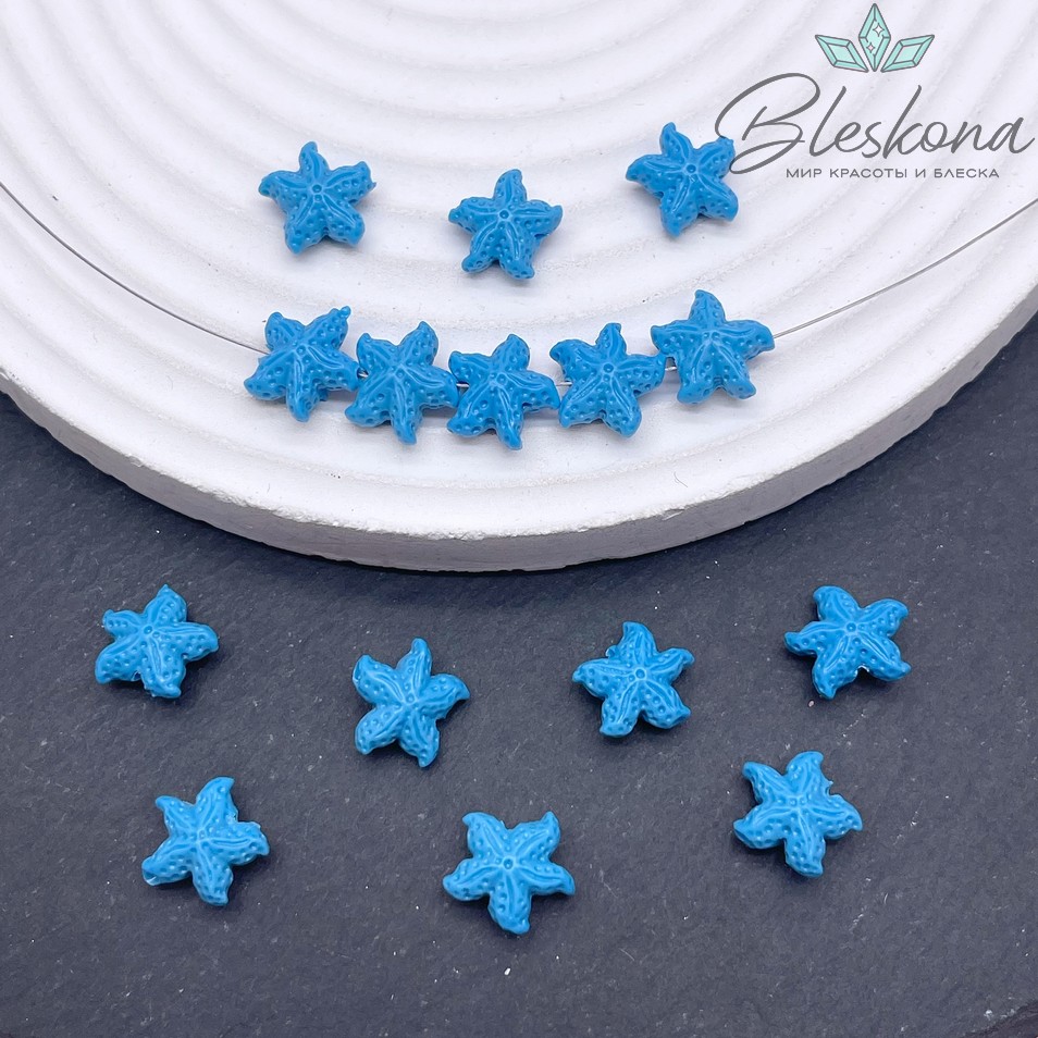 Бусина Морская звезда синяя 10*11 мм (имитация коралла)