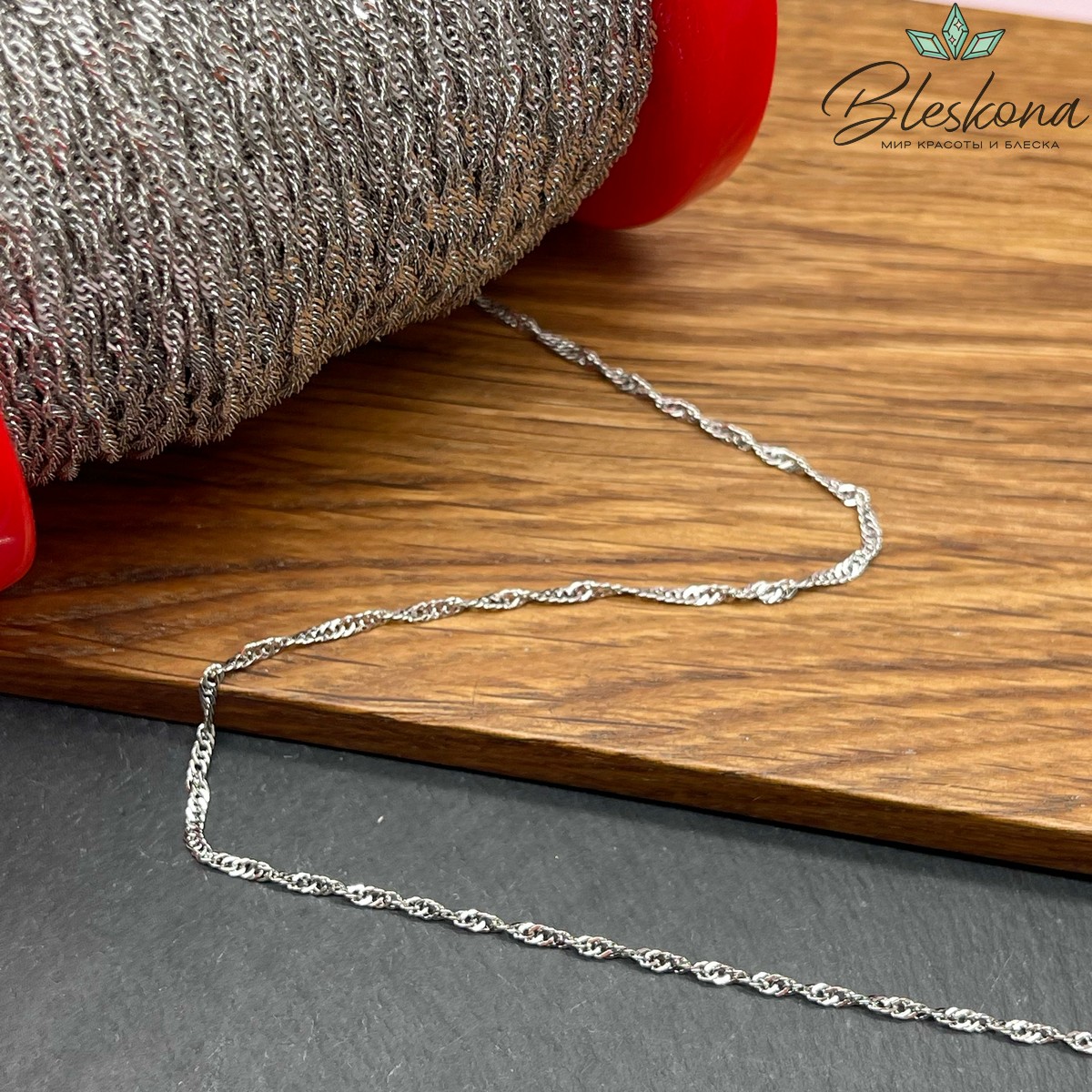 Цепь №27 цвет серебро 1,5*2,5 мм