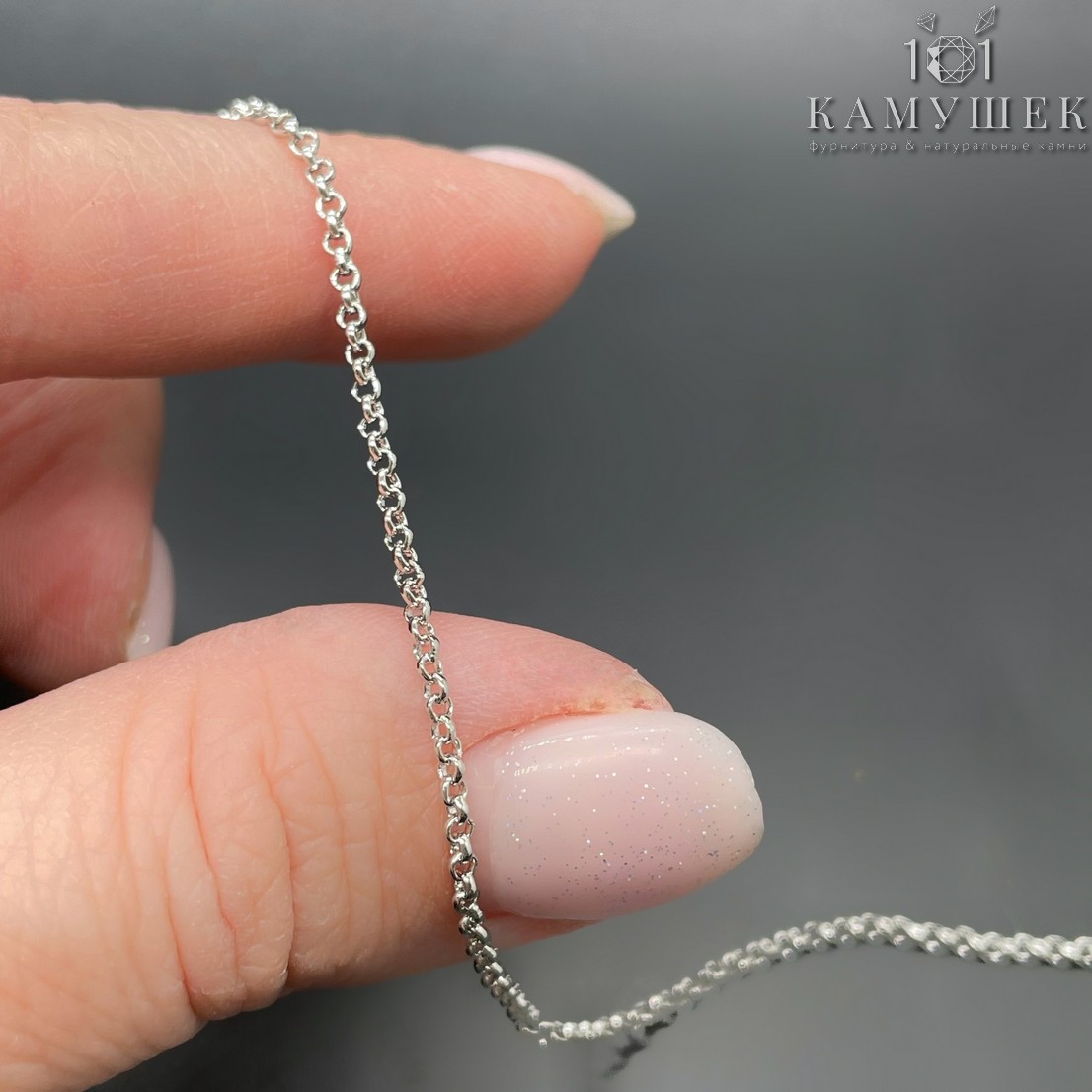 Цепь №1 цвет серебро 1,6 мм