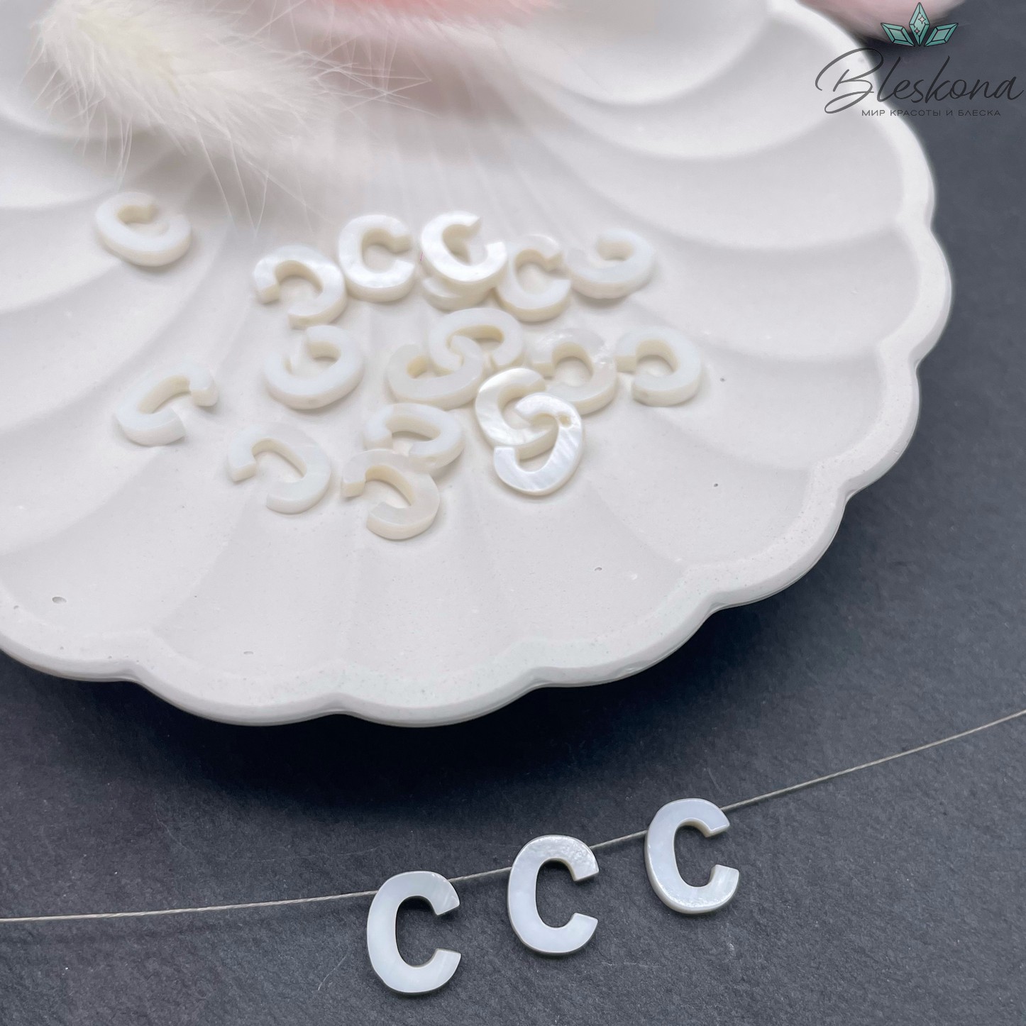 Буквы перламутр C выс 10мм