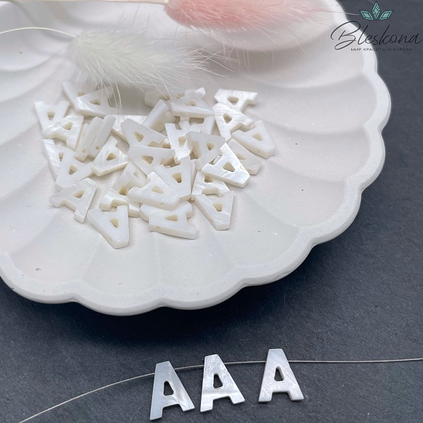 Буквы перламутр A выс 10мм