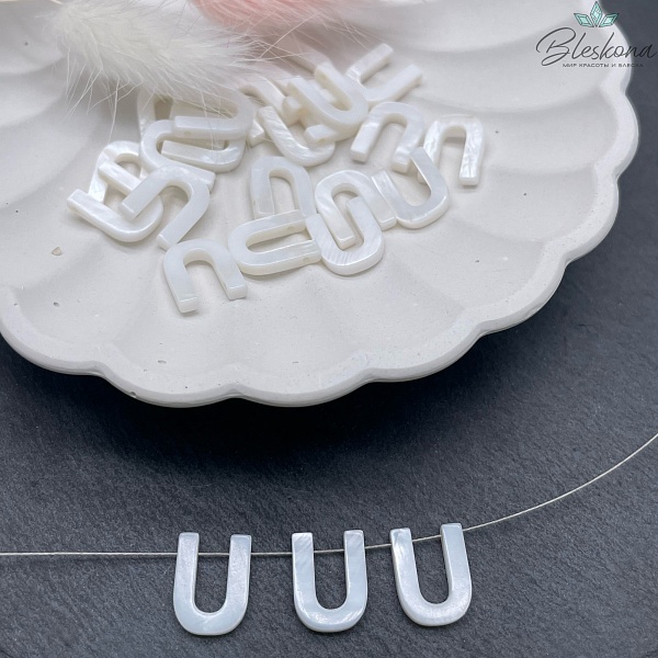 Буквы перламутр U выс 12мм