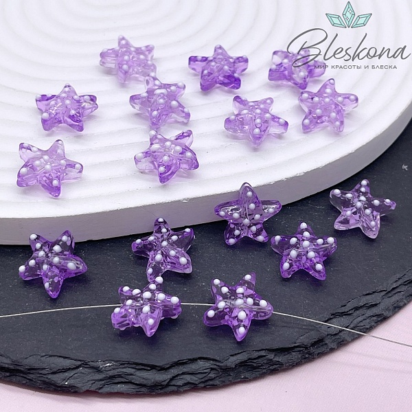 14*15 мм, Бусина Морская звезда фиолетовая