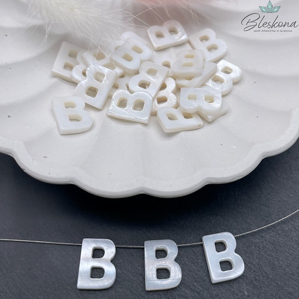 Буквы перламутр B выс 12мм