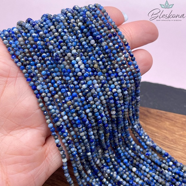 Лазурит алмазная огранка №2 2,5 мм 
