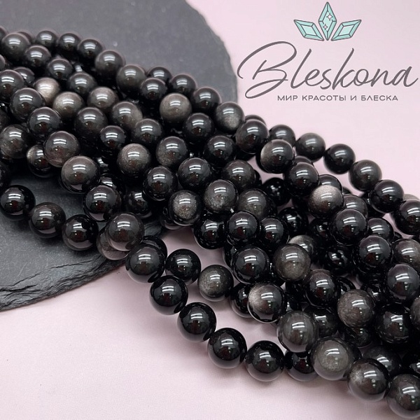 Обсидиан серебристый 10,5 мм