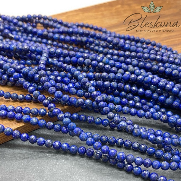 Лазурит №3 4мм 