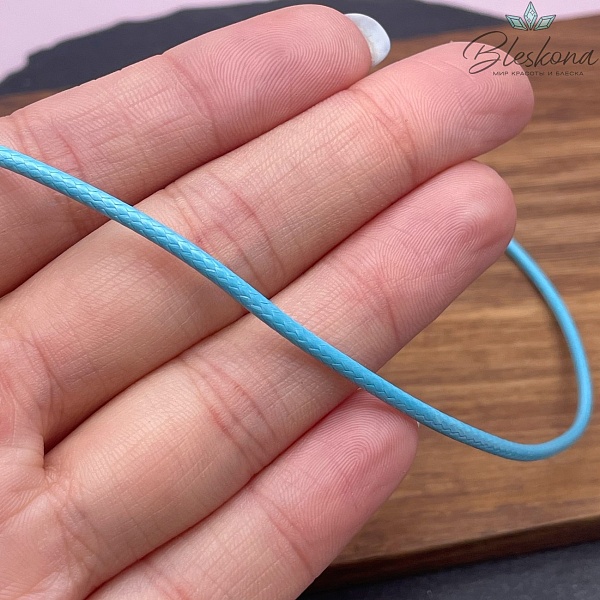 Шнур вощеный голубой 2 мм