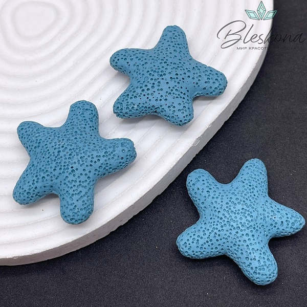 Бусина морская звезда Лава Вулканическая голубая 39 мм