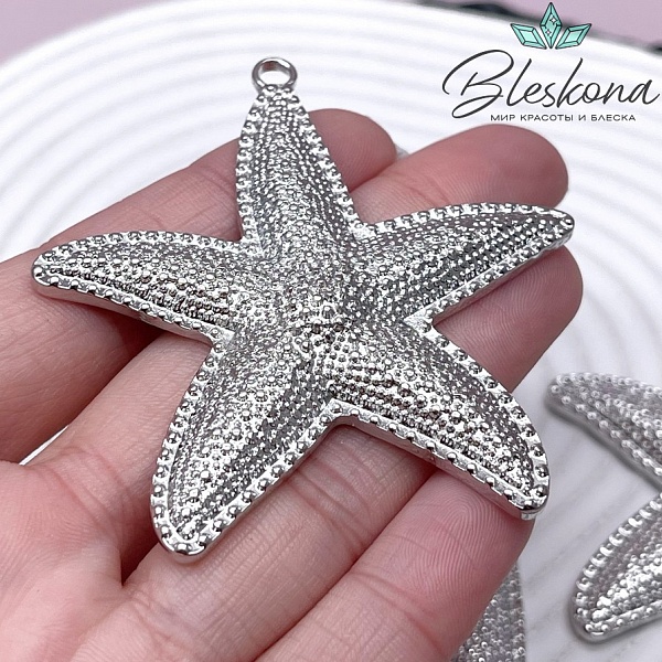 64*60 мм Цвет серебро, Подвеска Морская звезда большая