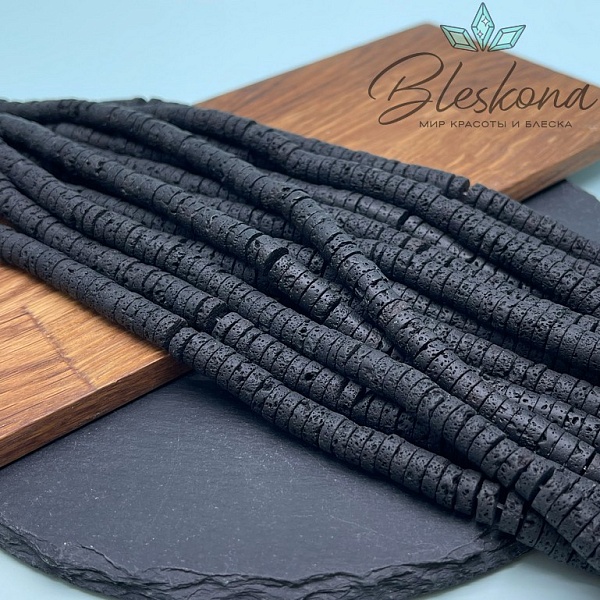 Лава Вулканическая диски 8*3 мм