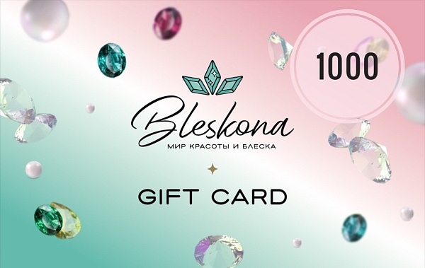 Подарочный сертификат