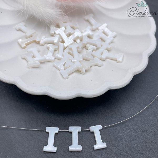 Буквы перламутр I выс 12мм